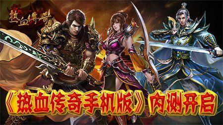 sf999今日新开传世之热血传奇手游如何收徒弟
